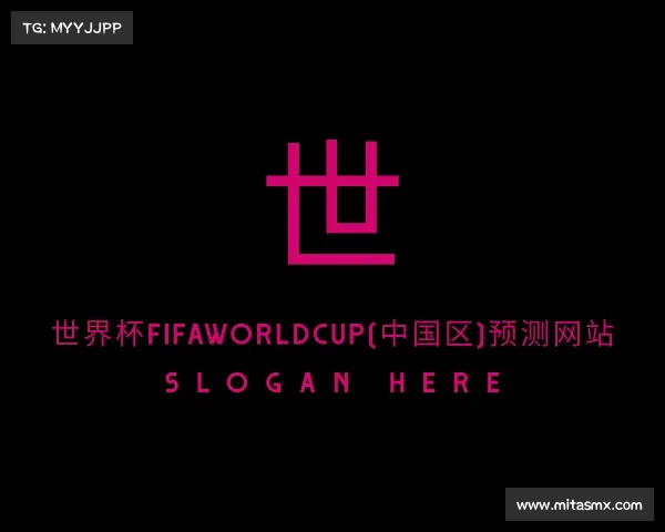 手机版世界杯FIFAWorldCup(中国区)预测网站